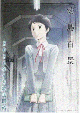 碘晶少年 影视 2024